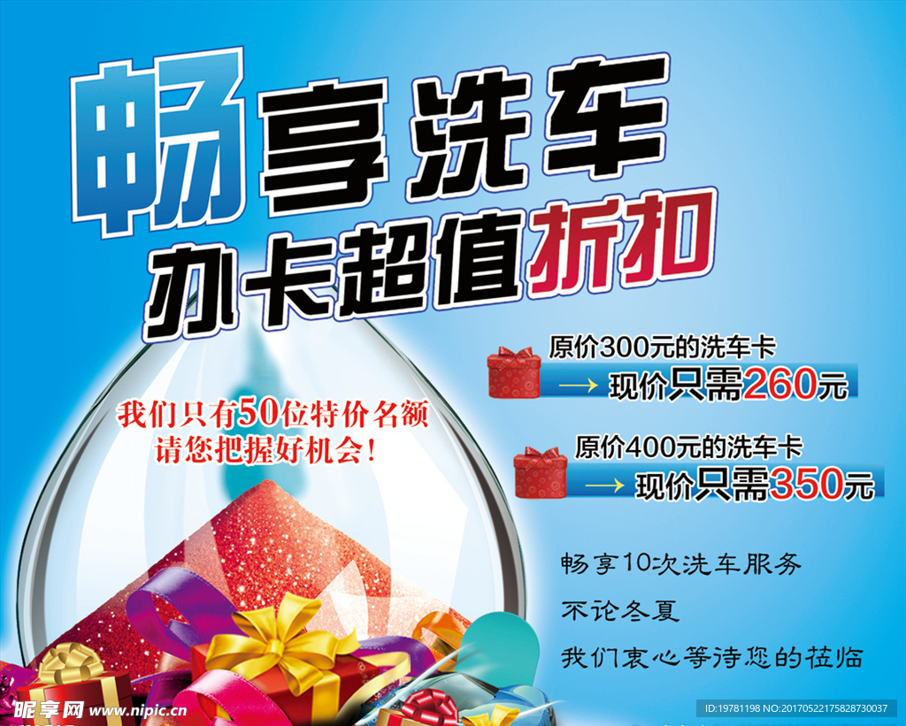 畅享洗车