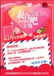 情人节海报