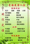 美食菜单