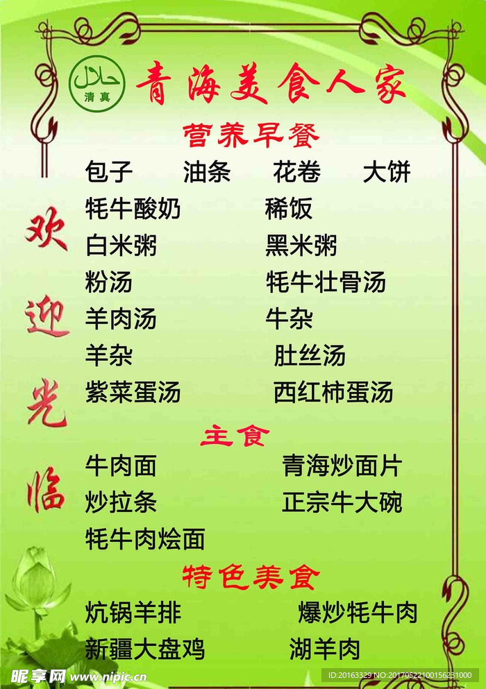 美食菜单