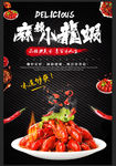 麻辣小龙虾
