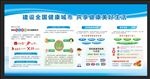 建设健康城市