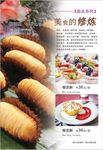 菜谱内页