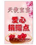 爱心捐赠点