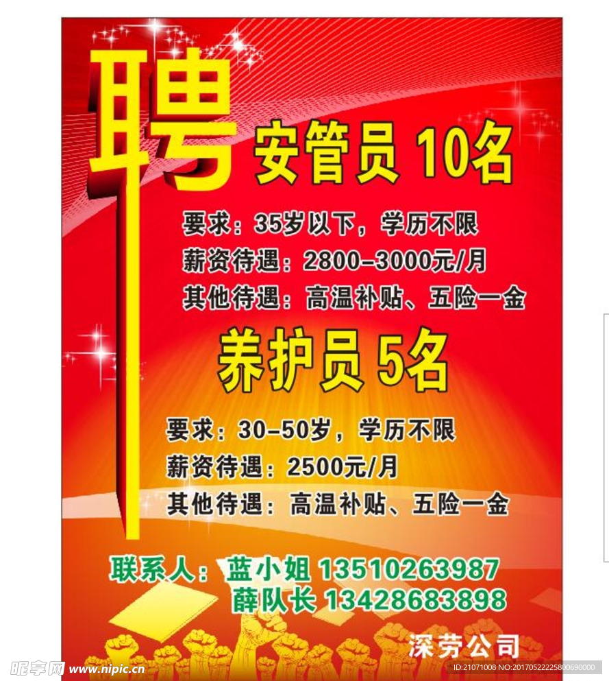 招聘海报 餐饮招聘