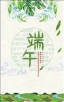 端午节海报