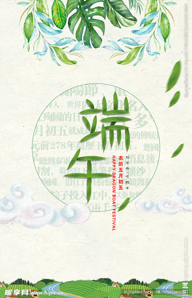 端午节海报