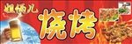 姐俩烧烤店招