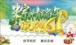 双节海报