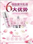 粉色花瓣护肤品化妆品海报设计