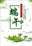 粽子浓情端午节海报
