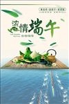 浓情端午节海报