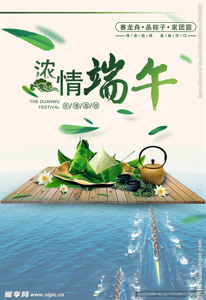 浓情端午节海报