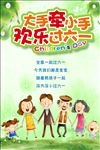全家一起过六一海报