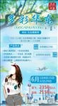 华东旅游多彩华东海报