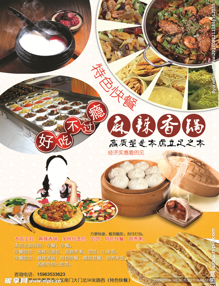 麻辣香锅海报