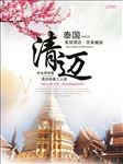 泰国清迈三人毕业季特价优惠旅游