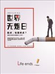 创意世界无烟日海报设计