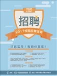 清新创意校园招聘海报