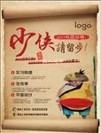 创意校园招聘海报设计