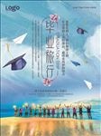 蓝色清新毕业旅行海报设计