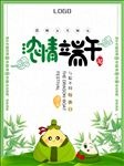 端午节日粽子卡通海报