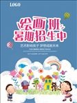 绘画暑期班招生海报