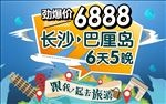 旅游促销海报