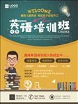 暑假趣味英语口语培训班招生海报