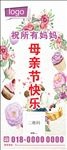 母亲节展架设计
