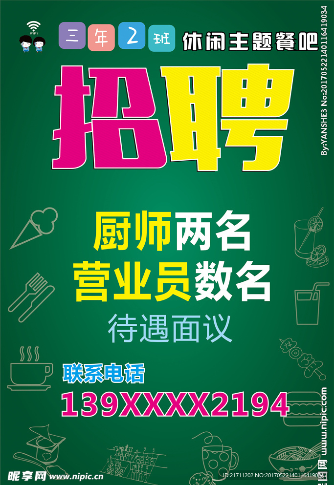 招聘