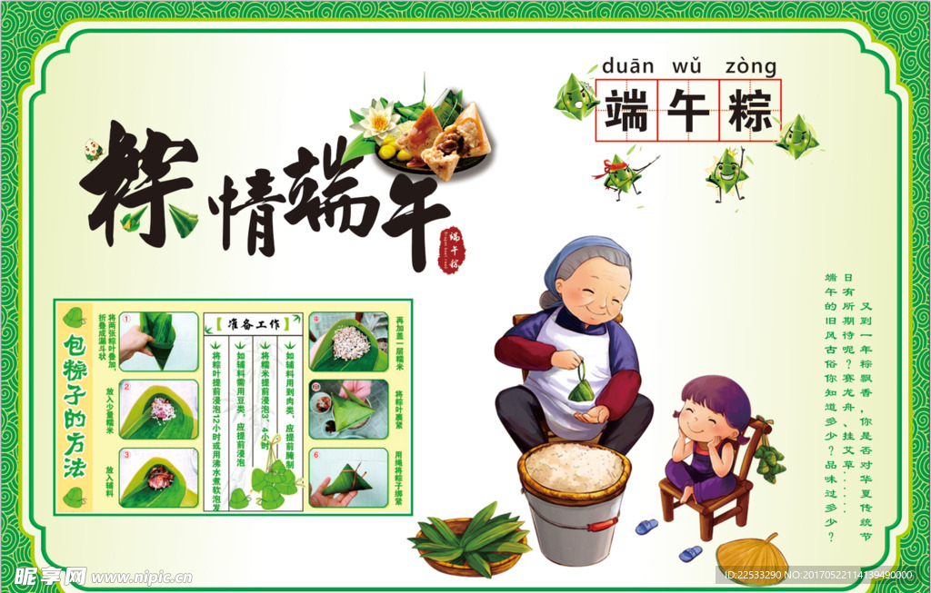 端午粽子