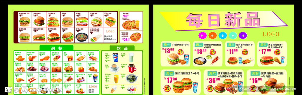 汉堡店点菜单