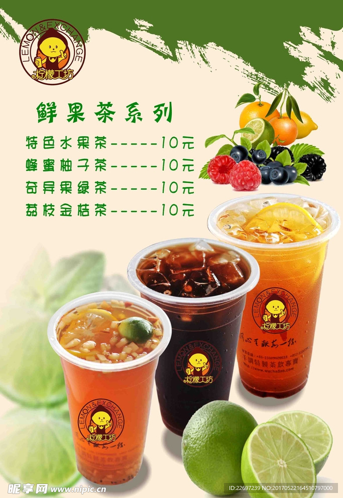 鲜果茶