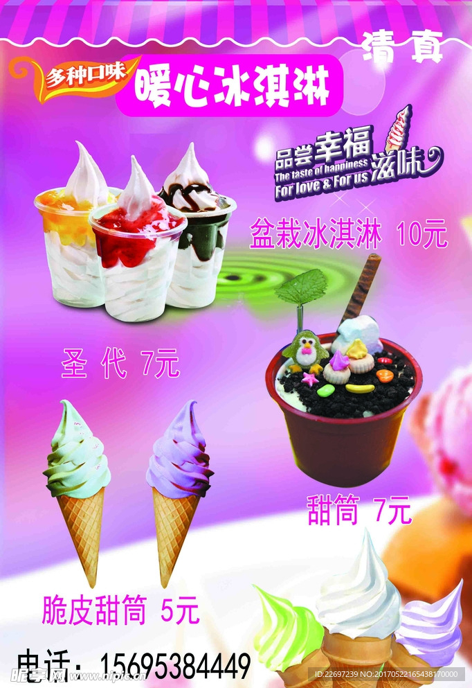 盆栽冰淇淋