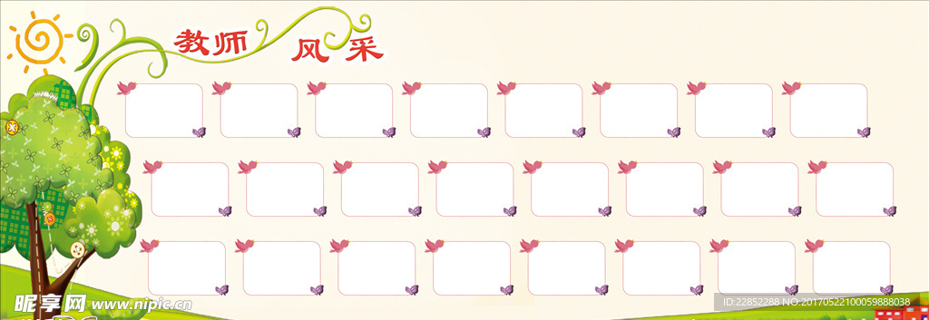 教师风采