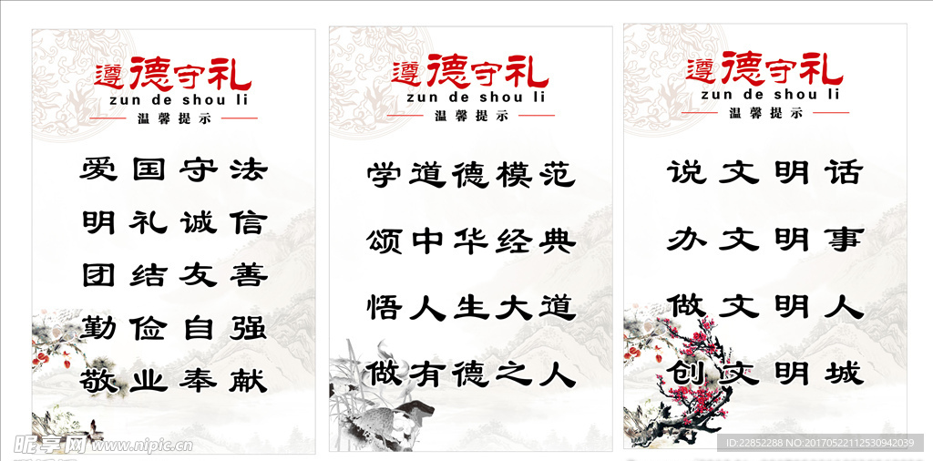 遵德守礼