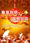 精准扶贫海报