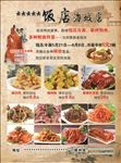 烤鸭传单