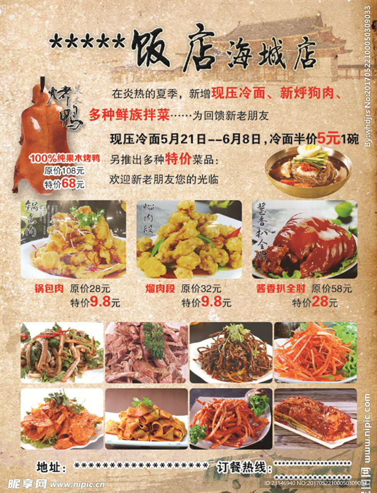 烤鸭传单