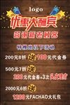 优惠大酬宾