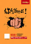 你还在等什么