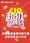 超级品牌日 618品牌日