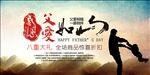 父亲节展板