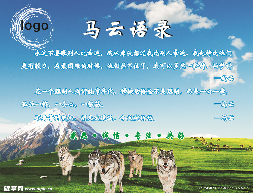 公司展板 马云语录