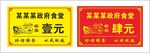 食堂饭票