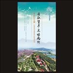 姑孰八景之一·凌云山公园