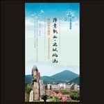 姑孰八景之一·甑山生态园