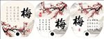 中国风  扇面 广告扇  梅花