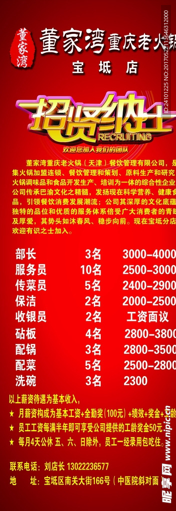 招聘